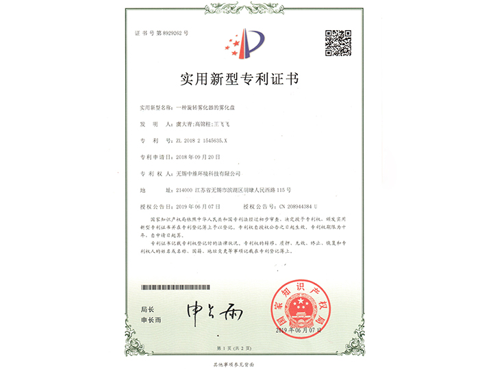 霧化盤(pán)