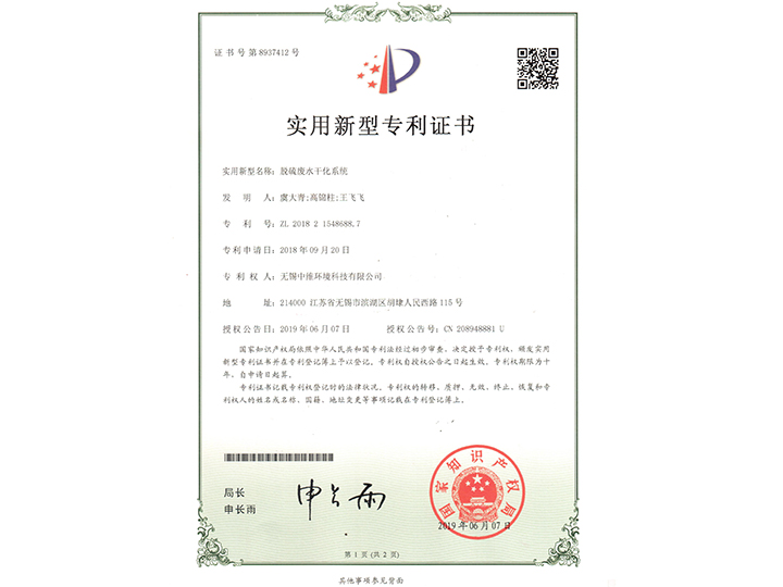 脫酸廢水干化系統(tǒng)