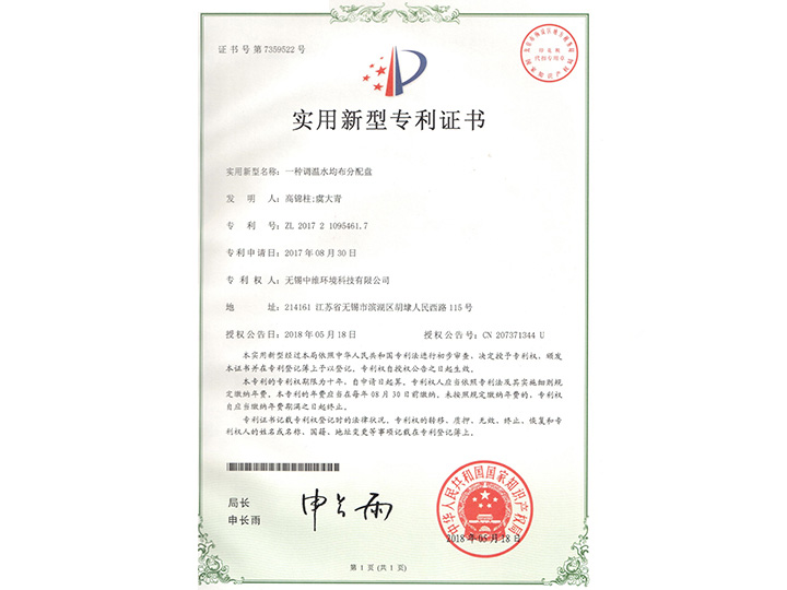 調(diào)溫水分配盤