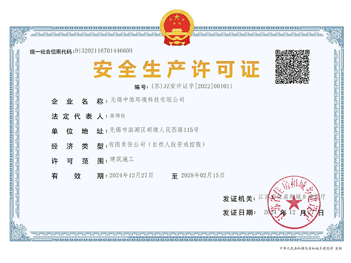 安全生產(chǎn)許可證
